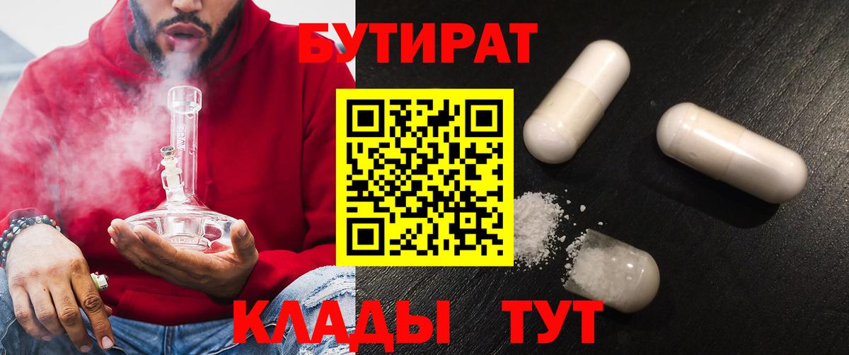 БУТИРАТ  БУТИРАТ BDO  Вход с VPN  Карталы 