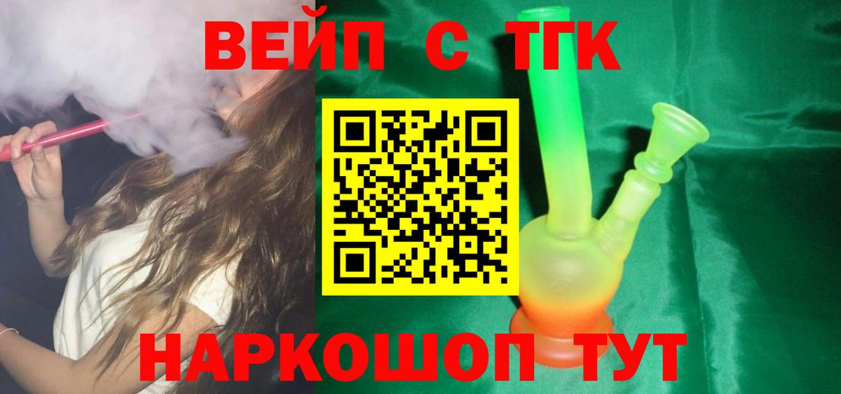ТГК вейп Карталы